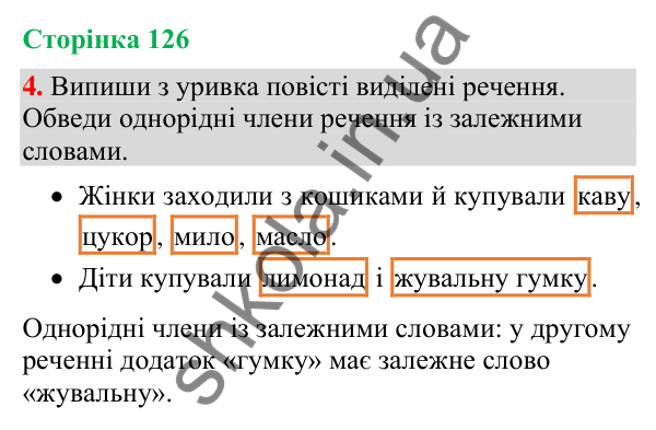 Відповідь до завдання 4, сторінка 126 - ГДЗ Українська мова та читання 4 клас Большакова 2026 частина 2