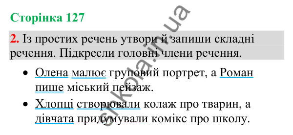 Відповідь до завдання 2, сторінка 127 - ГДЗ Українська мова та читання 4 клас Большакова 2026 частина 2