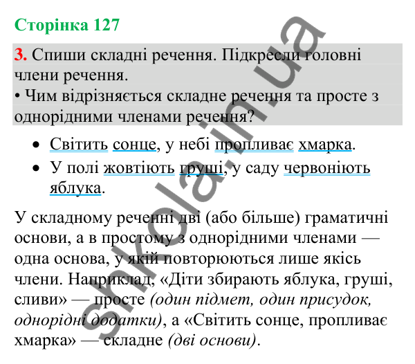 Відповідь до завдання 3, сторінка 127 - ГДЗ Українська мова та читання 4 клас Большакова 2026 частина 2