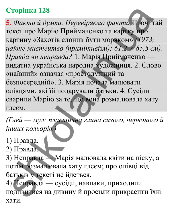 Відповідь до завдання 5, сторінка 128 - ГДЗ Українська мова та читання 4 клас Большакова 2026 частина 2