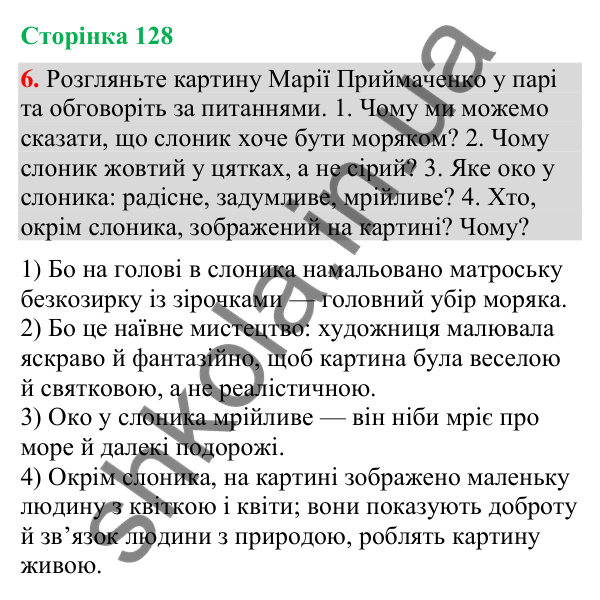 Відповідь до завдання 6, сторінка 128 - ГДЗ Українська мова та читання 4 клас Большакова 2026 частина 2