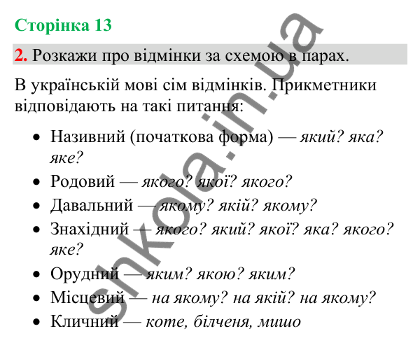 Відповідь до завдання 2, сторінка 13 - ГДЗ Українська мова та читання 4 клас Большакова 2026 частина 2
