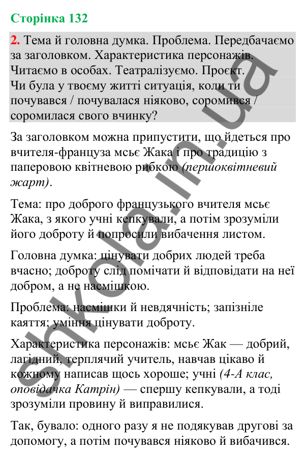 Відповідь до завдання 2, сторінка 132 - ГДЗ Українська мова та читання 4 клас Большакова 2026 частина 2