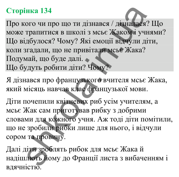 Відповіді до сторінки 134 - ГДЗ Українська мова та читання 4 клас Большакова 2026 частина 2