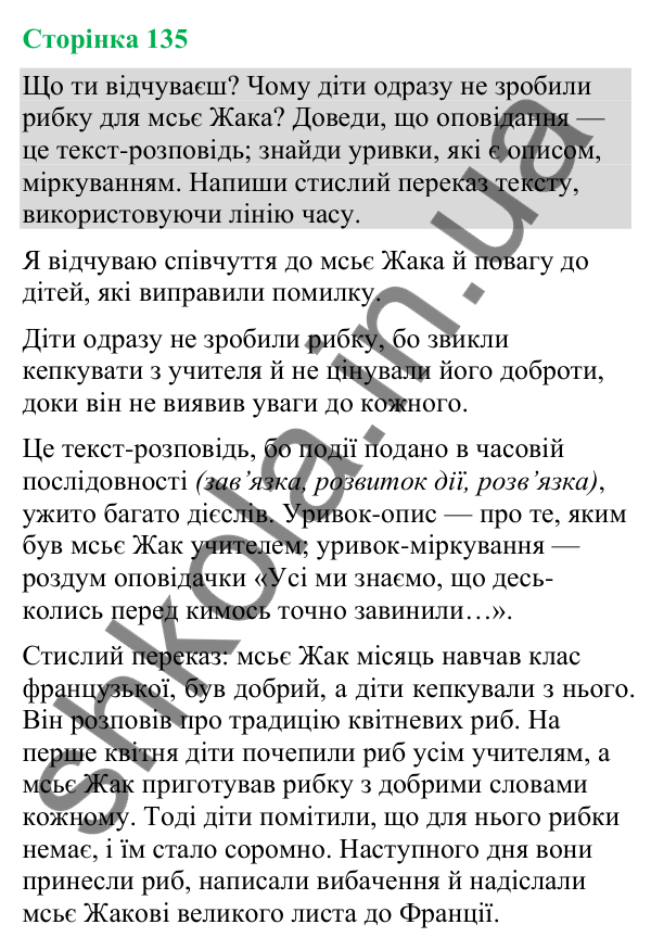 Відповіді до сторінки 135 - ГДЗ Українська мова та читання 4 клас Большакова 2026 частина 2
