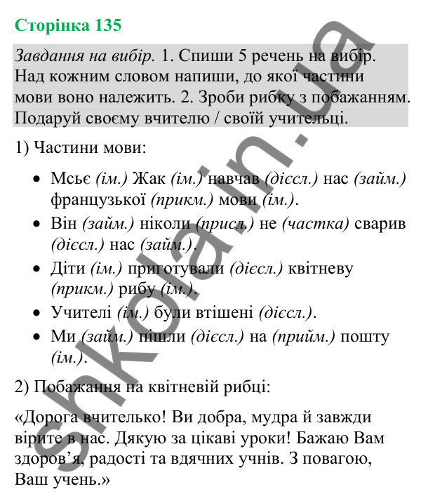 Відповіді до сторінки 135 - ГДЗ Українська мова та читання 4 клас Большакова 2026 частина 2
