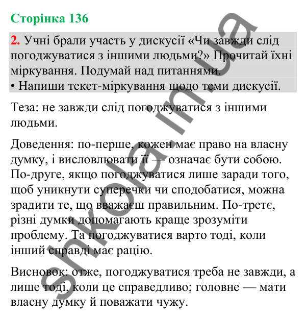 Відповідь до завдання 2, сторінка 136 - ГДЗ Українська мова та читання 4 клас Большакова 2026 частина 2