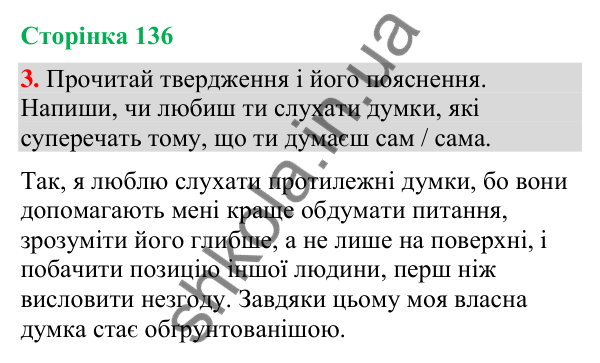 Відповідь до завдання 3, сторінка 136 - ГДЗ Українська мова та читання 4 клас Большакова 2026 частина 2