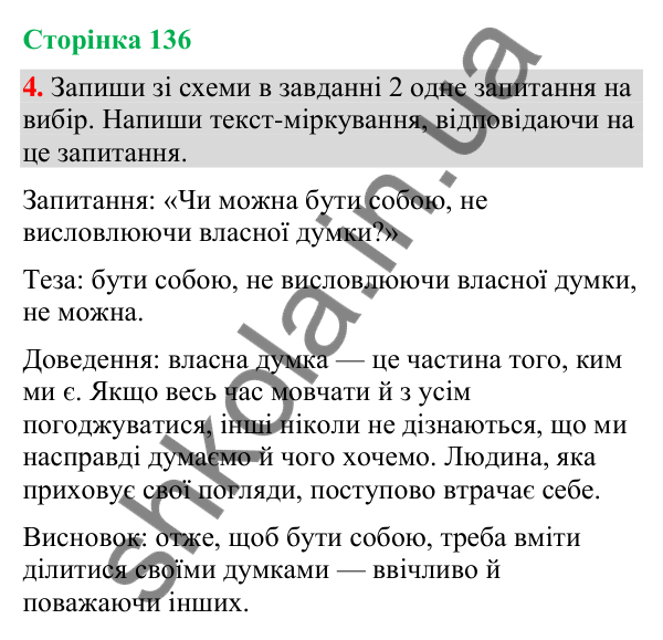 Відповідь до завдання 4, сторінка 136 - ГДЗ Українська мова та читання 4 клас Большакова 2026 частина 2