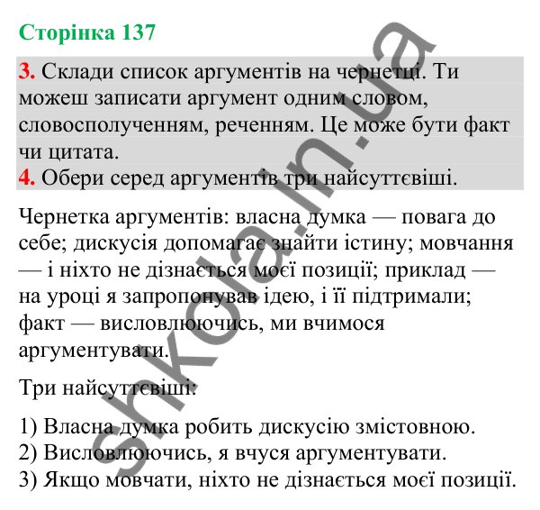 Відповідь до завдання 3, сторінка 137 - ГДЗ Українська мова та читання 4 клас Большакова 2026 частина 2