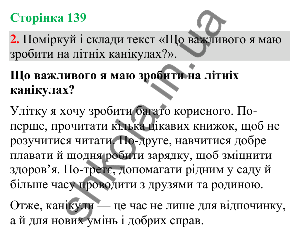 Відповідь до завдання 2, сторінка 139 - ГДЗ Українська мова та читання 4 клас Большакова 2026 частина 2