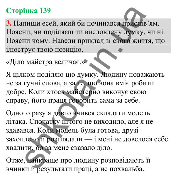 Відповідь до завдання 3, сторінка 139 - ГДЗ Українська мова та читання 4 клас Большакова 2026 частина 2