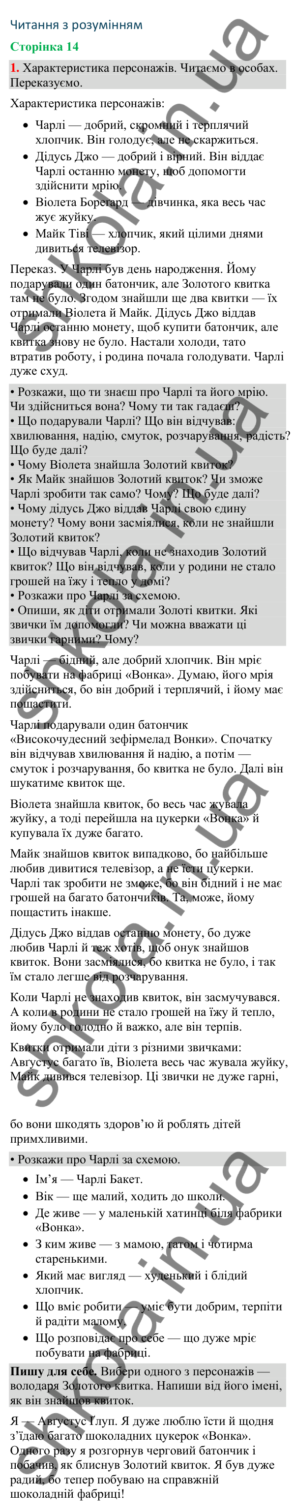 Відповідь до завдання 1, сторінка 14 - ГДЗ Українська мова та читання 4 клас Большакова 2026 частина 2