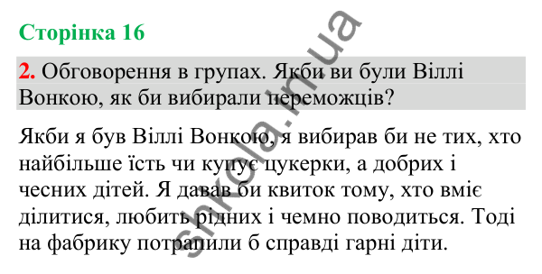Відповідь до завдання 2, сторінка 16 - ГДЗ Українська мова та читання 4 клас Большакова 2026 частина 2