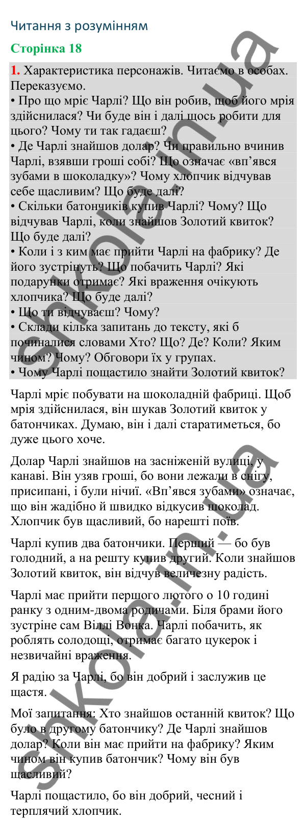 Відповідь до завдання 1, сторінка 18 - ГДЗ Українська мова та читання 4 клас Большакова 2026 частина 2