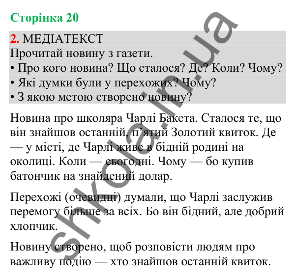 Відповідь до завдання 2, сторінка 20 - ГДЗ Українська мова та читання 4 клас Большакова 2026 частина 2