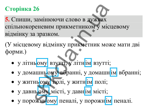 Відповідь до завдання 5, сторінка 26 - ГДЗ Українська мова та читання 4 клас Большакова 2026 частина 2