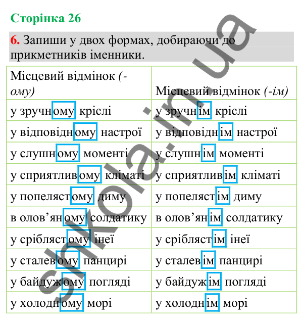 Відповідь до завдання 6, сторінка 26 - ГДЗ Українська мова та читання 4 клас Большакова 2026 частина 2