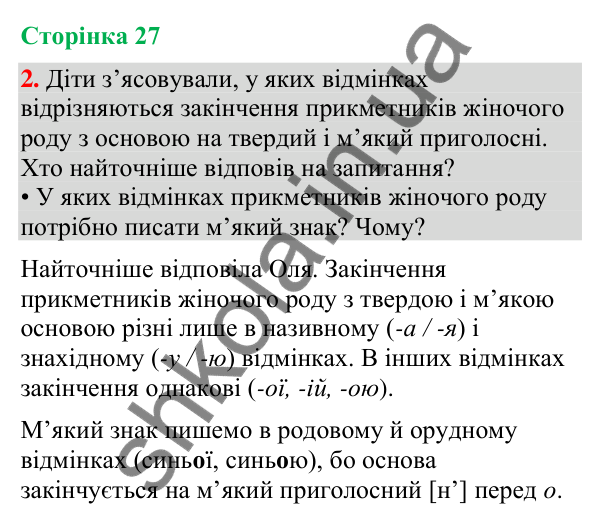 Відповідь до завдання 2, сторінка 27 - ГДЗ Українська мова та читання 4 клас Большакова 2026 частина 2