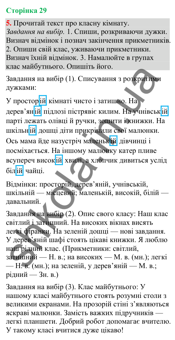 Відповідь до завдання 5, сторінка 29 - ГДЗ Українська мова та читання 4 клас Большакова 2026 частина 2