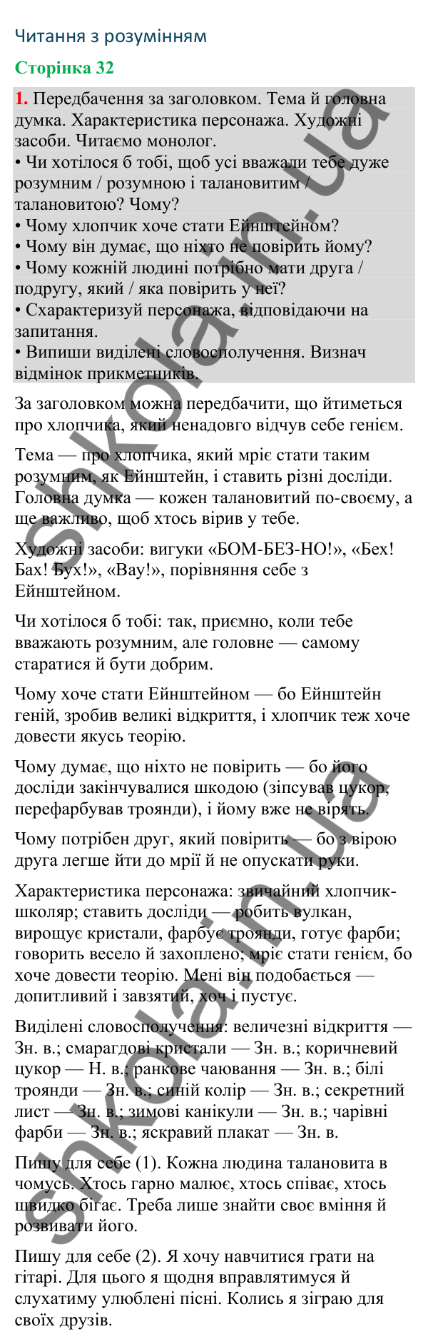 Відповідь до завдання 1, сторінка 32 - ГДЗ Українська мова та читання 4 клас Большакова 2026 частина 2