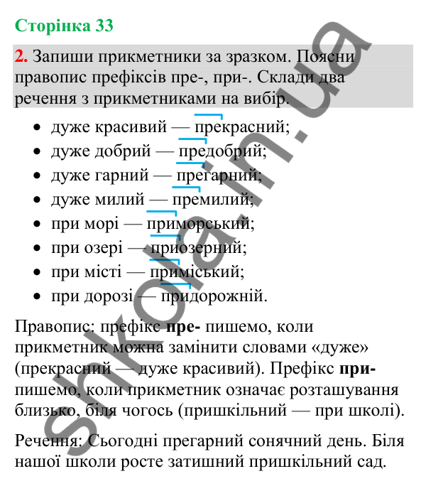 Відповідь до завдання 2, сторінка 33 - ГДЗ Українська мова та читання 4 клас Большакова 2026 частина 2
