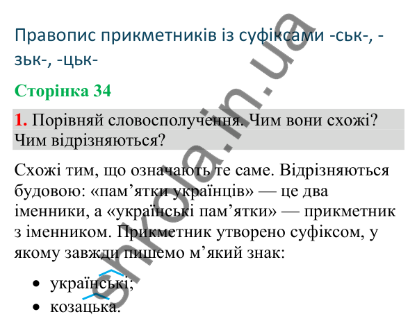 Відповідь до завдання 1, сторінка 34 - ГДЗ Українська мова та читання 4 клас Большакова 2026 частина 2