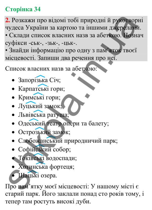Відповідь до завдання 2, сторінка 34 - ГДЗ Українська мова та читання 4 клас Большакова 2026 частина 2