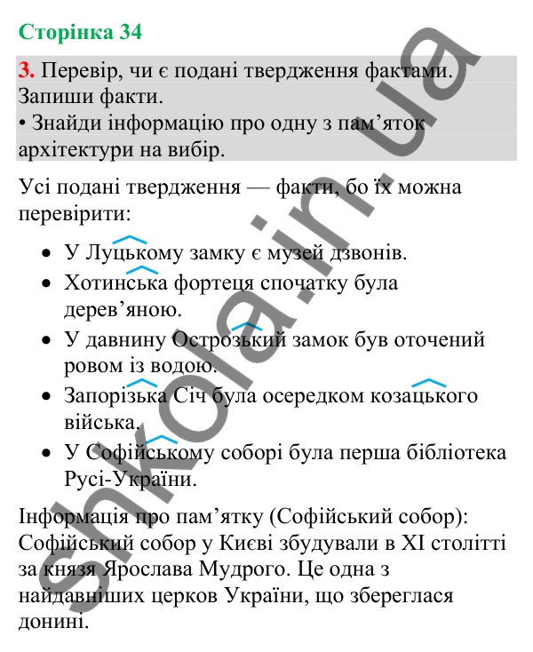 Відповідь до завдання 3, сторінка 34 - ГДЗ Українська мова та читання 4 клас Большакова 2026 частина 2