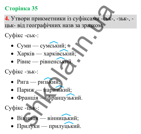 Відповідь до завдання 4, сторінка 35 - ГДЗ Українська мова та читання 4 клас Большакова 2026 частина 2