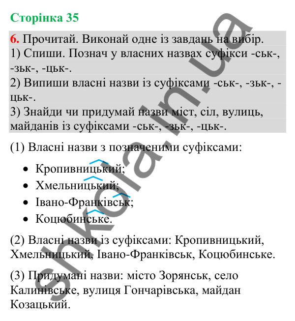 Відповідь до завдання 6, сторінка 35 - ГДЗ Українська мова та читання 4 клас Большакова 2026 частина 2