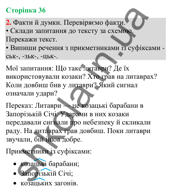 Відповідь до завдання 2, сторінка 36 - ГДЗ Українська мова та читання 4 клас Большакова 2026 частина 2