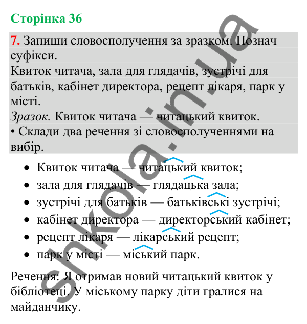 Відповідь до завдання 7, сторінка 36 - ГДЗ Українська мова та читання 4 клас Большакова 2026 частина 2