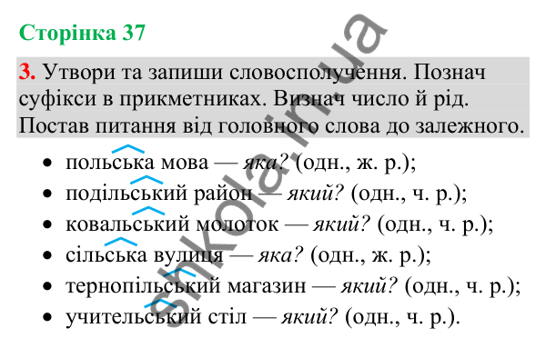 Відповідь до завдання 3, сторінка 37 - ГДЗ Українська мова та читання 4 клас Большакова 2026 частина 2