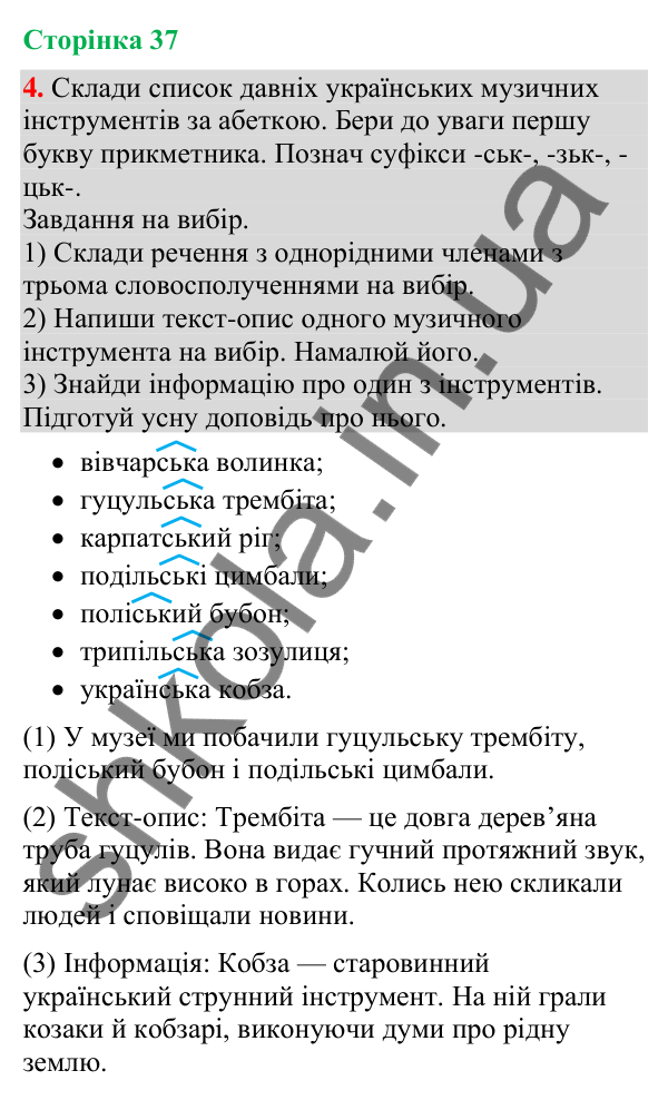 Відповідь до завдання 4, сторінка 37 - ГДЗ Українська мова та читання 4 клас Большакова 2026 частина 2