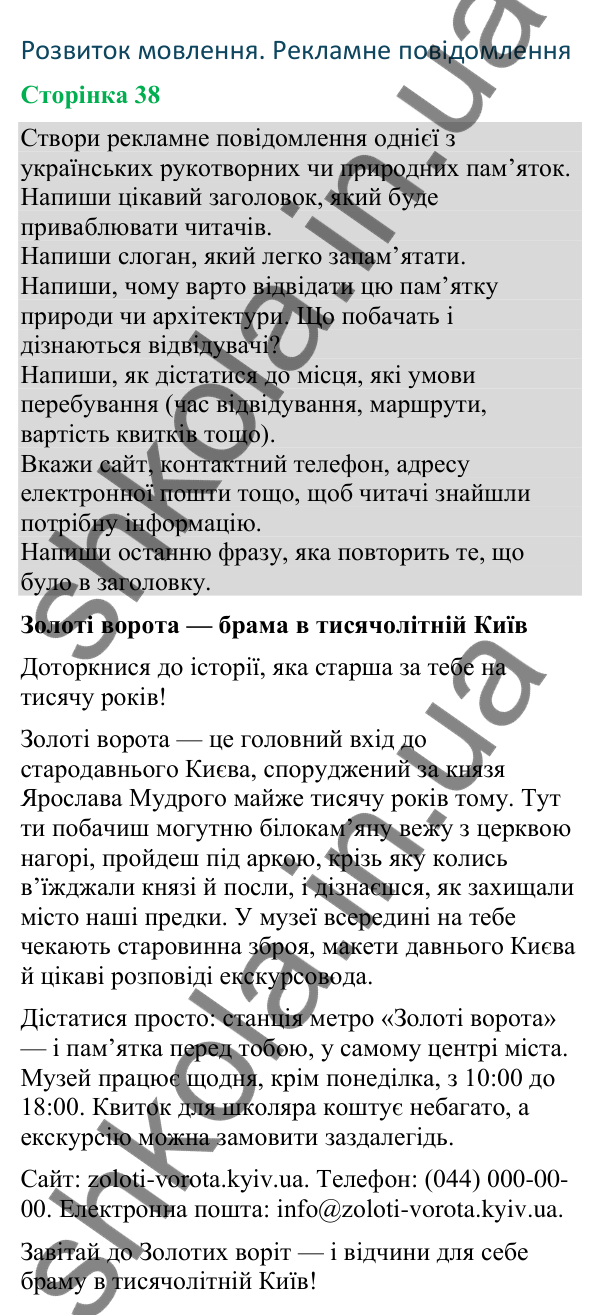 Відповіді до сторінки 38 - ГДЗ Українська мова та читання 4 клас Большакова 2026 частина 2