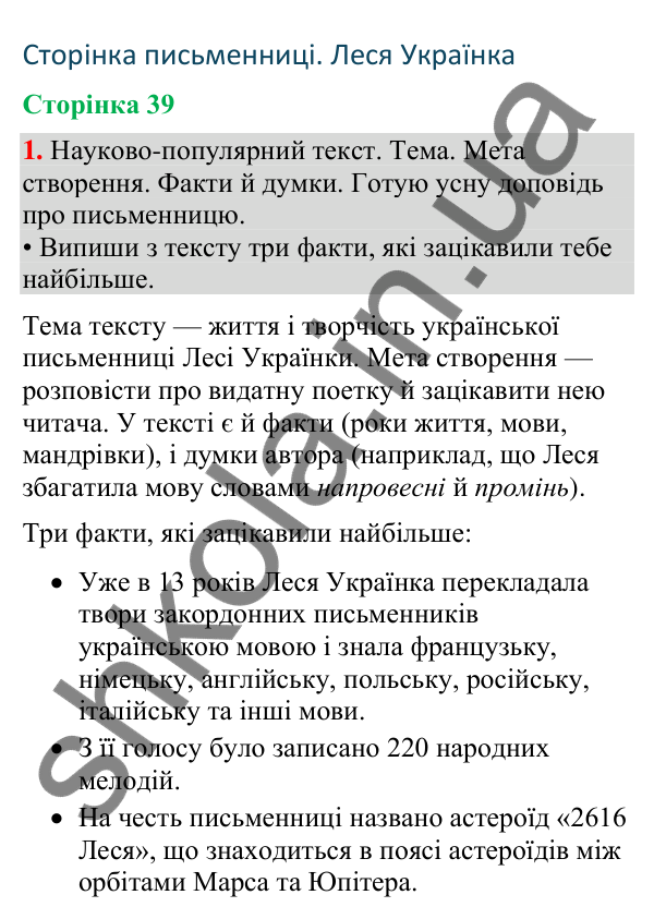 Відповідь до завдання 1, сторінка 39 - ГДЗ Українська мова та читання 4 клас Большакова 2026 частина 2