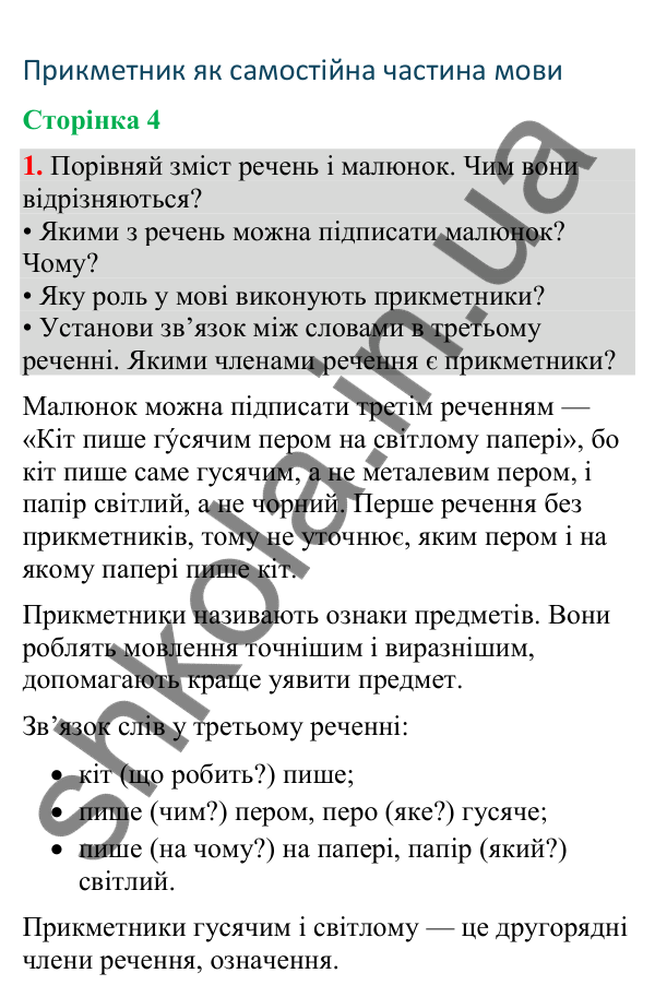 Відповідь до завдання 1, сторінка 4 - ГДЗ Українська мова та читання 4 клас Большакова 2026 частина 2