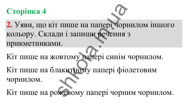 Відповідь до завдання 2, сторінка 4 - ГДЗ Українська мова та читання 4 клас Большакова 2026 частина 2