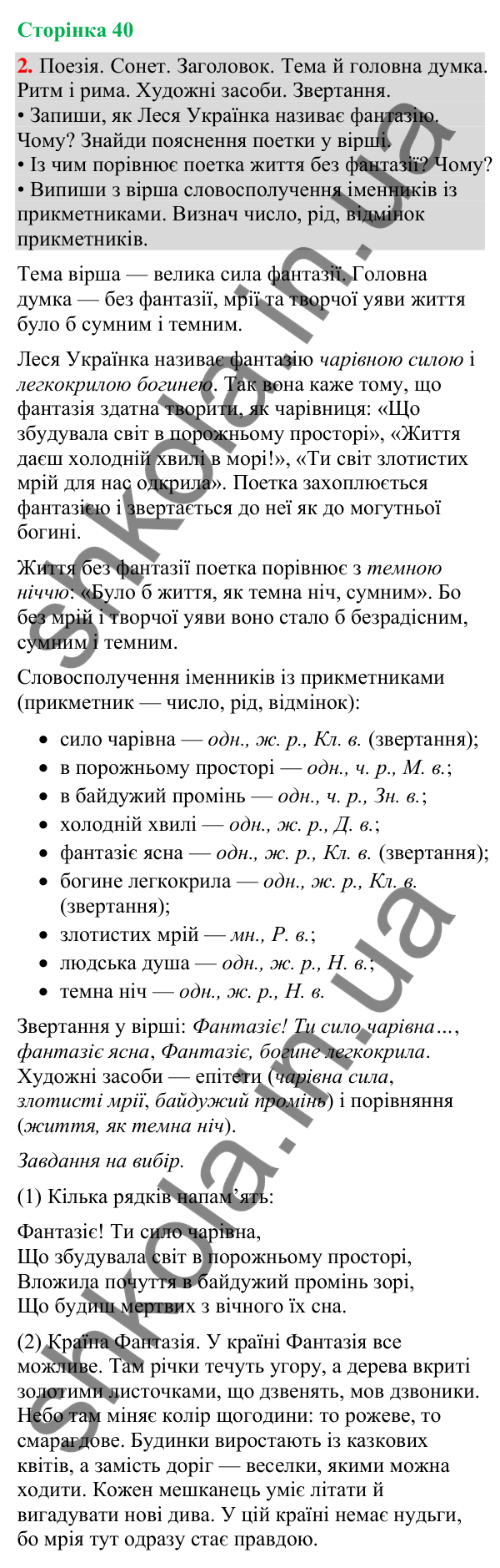 Відповідь до завдання 2, сторінка 40 - ГДЗ Українська мова та читання 4 клас Большакова 2026 частина 2