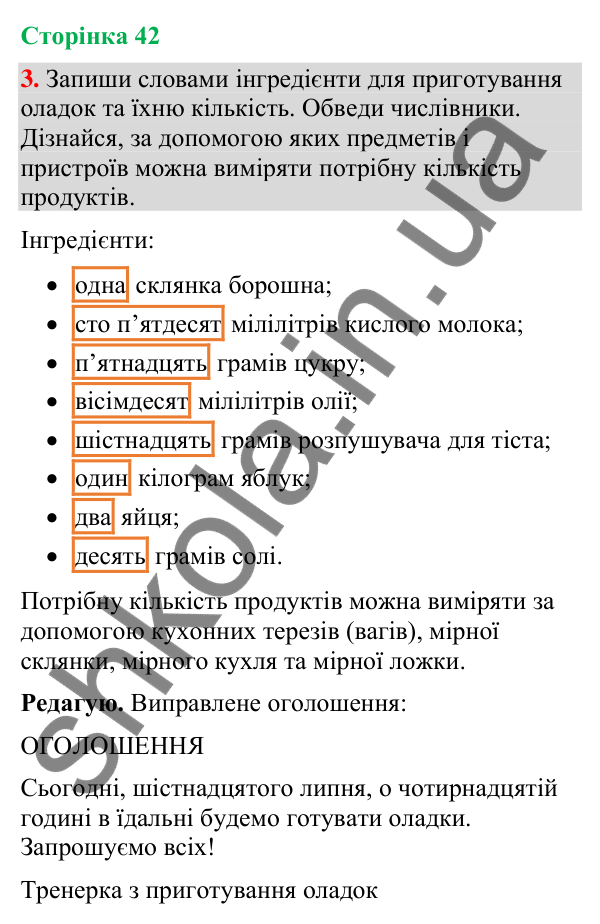 Відповідь до завдання 3, сторінка 42 - ГДЗ Українська мова та читання 4 клас Большакова 2026 частина 2