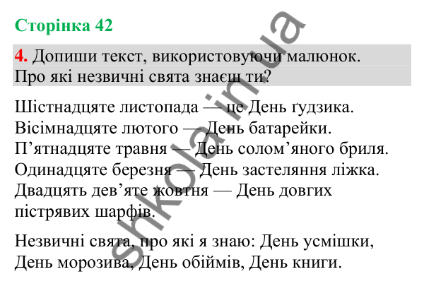 Відповідь до завдання 4, сторінка 42 - ГДЗ Українська мова та читання 4 клас Большакова 2026 частина 2