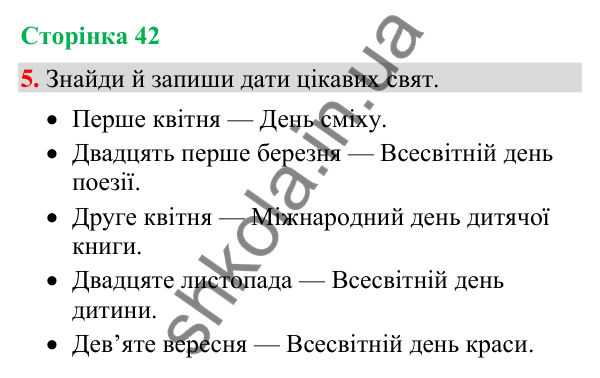 Відповідь до завдання 5, сторінка 42 - ГДЗ Українська мова та читання 4 клас Большакова 2026 частина 2