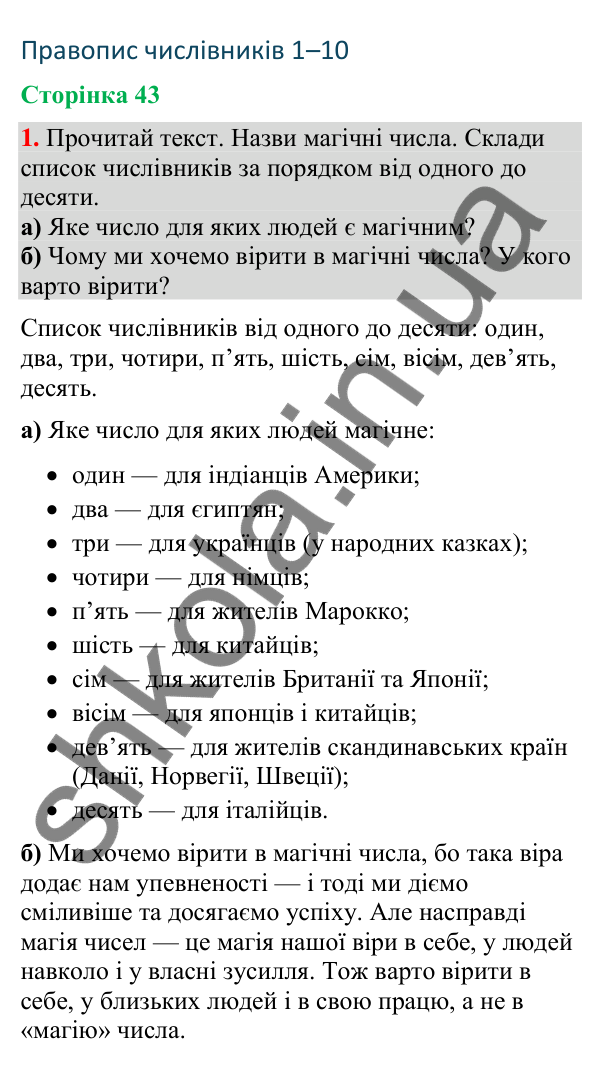 Відповідь до завдання 1, сторінка 43 - ГДЗ Українська мова та читання 4 клас Большакова 2026 частина 2