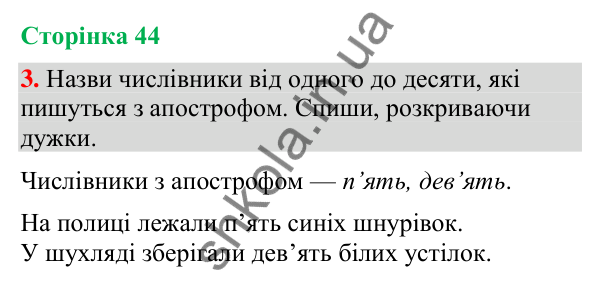 Відповідь до завдання 3, сторінка 44 - ГДЗ Українська мова та читання 4 клас Большакова 2026 частина 2