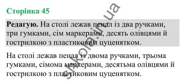 Відповіді до сторінки 45 - ГДЗ Українська мова та читання 4 клас Большакова 2026 частина 2