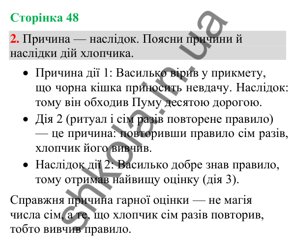 Відповідь до завдання 2, сторінка 48 - ГДЗ Українська мова та читання 4 клас Большакова 2026 частина 2