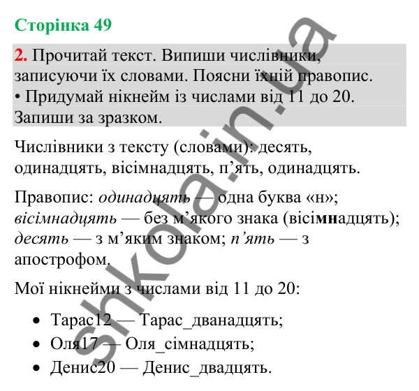 Відповідь до завдання 2, сторінка 49 - ГДЗ Українська мова та читання 4 клас Большакова 2026 частина 2