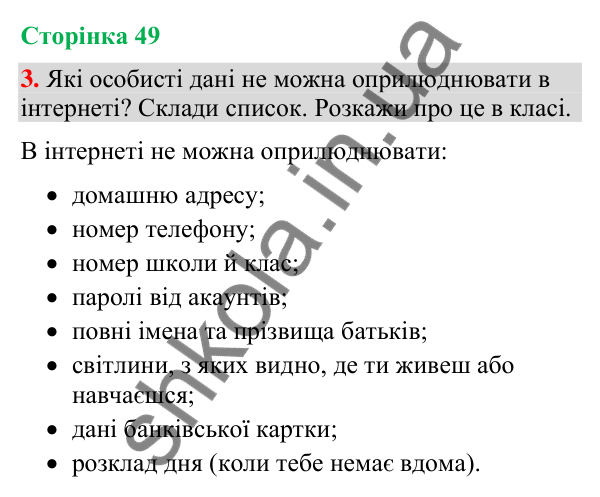 Відповідь до завдання 3, сторінка 49 - ГДЗ Українська мова та читання 4 клас Большакова 2026 частина 2