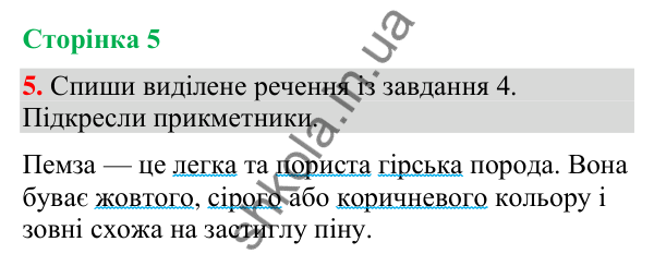 Відповідь до завдання 5, сторінка 5 - ГДЗ Українська мова та читання 4 клас Большакова 2026 частина 2